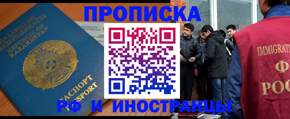 купить прописку в Семёнове