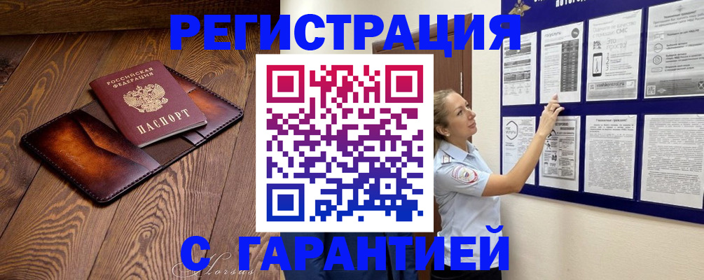 временная регистрация адрес в Семёнове