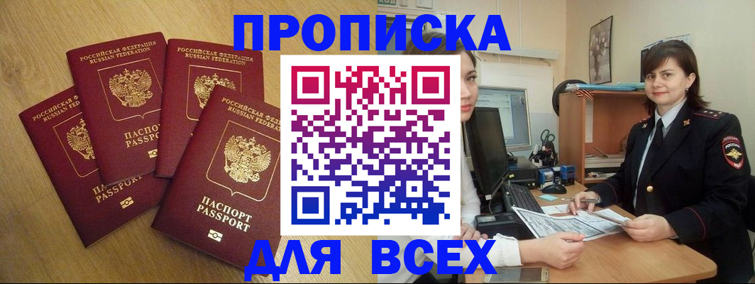 прописка ребенка в Семёнове